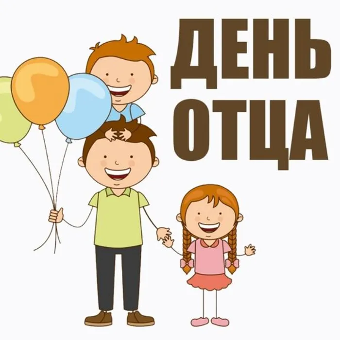 АНОНС МЭППИНГА КО ДНЮ ОТЦА!