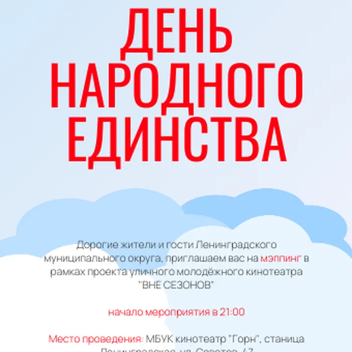 АНОНС! МЭППИНГ КО ДНЮ НАРОДНОГО ЕДИНСТВА (04 НОЯБРЯ В 21:00)